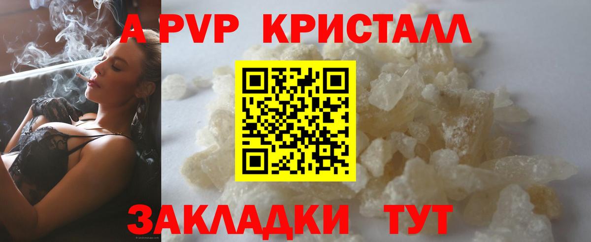 A-PVP Crystall Северск