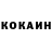 COCAIN Колумбийский puk son