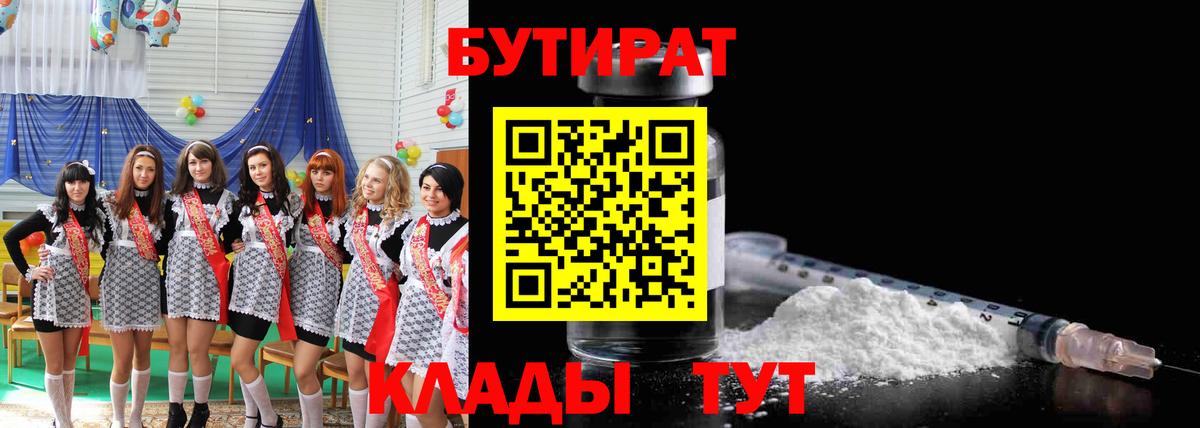 БУТИРАТ бутик Северск
