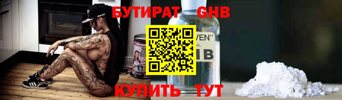 Бутират Butirat  Вход с VPN  БУТИРАТ  Северск 