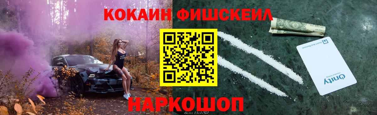 Cocaine Fish Scale  КОКАИН FishScale  Вход с VPN  купить наркотики сайты  Северск 