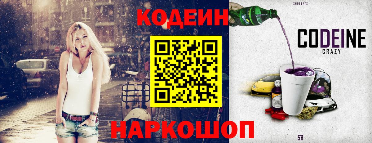 Codein Purple Drank Северск