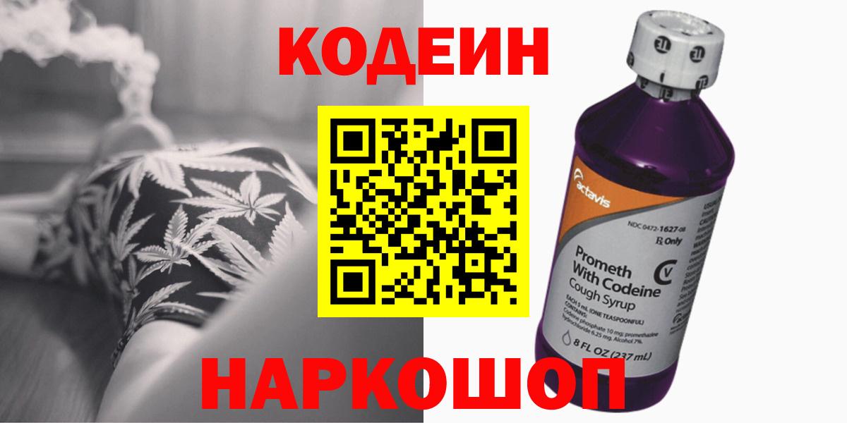 дарнет шоп  Codein напиток Lean (лин)  Вход с VPN  Северск 