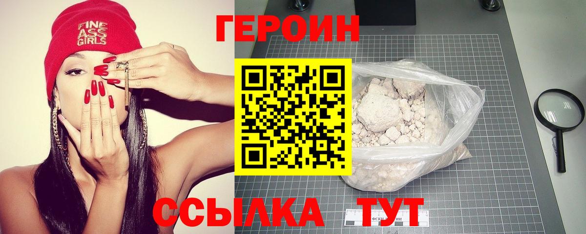 Героин VHQ Северск