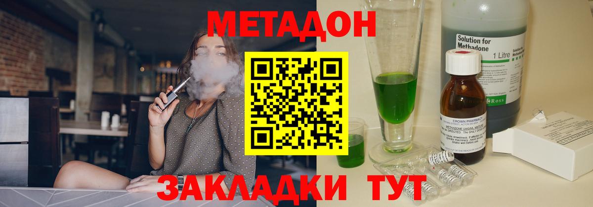 Метадон VHQ  Вход с VPN  Северск  МЕТАДОН methadone 